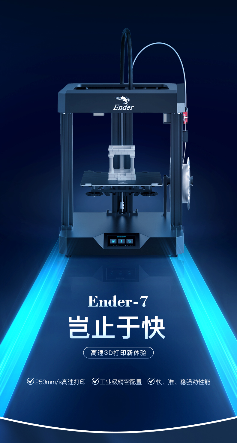 Ender-7-中文详情图20210607_01.jpg
