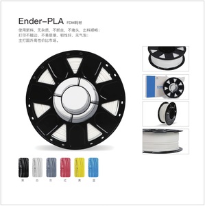 Ender-PLA耗材