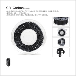 CR-Carbon碳纤维耗材