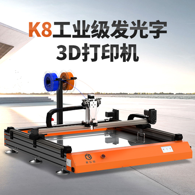 K8 | 发光字3D打印机
