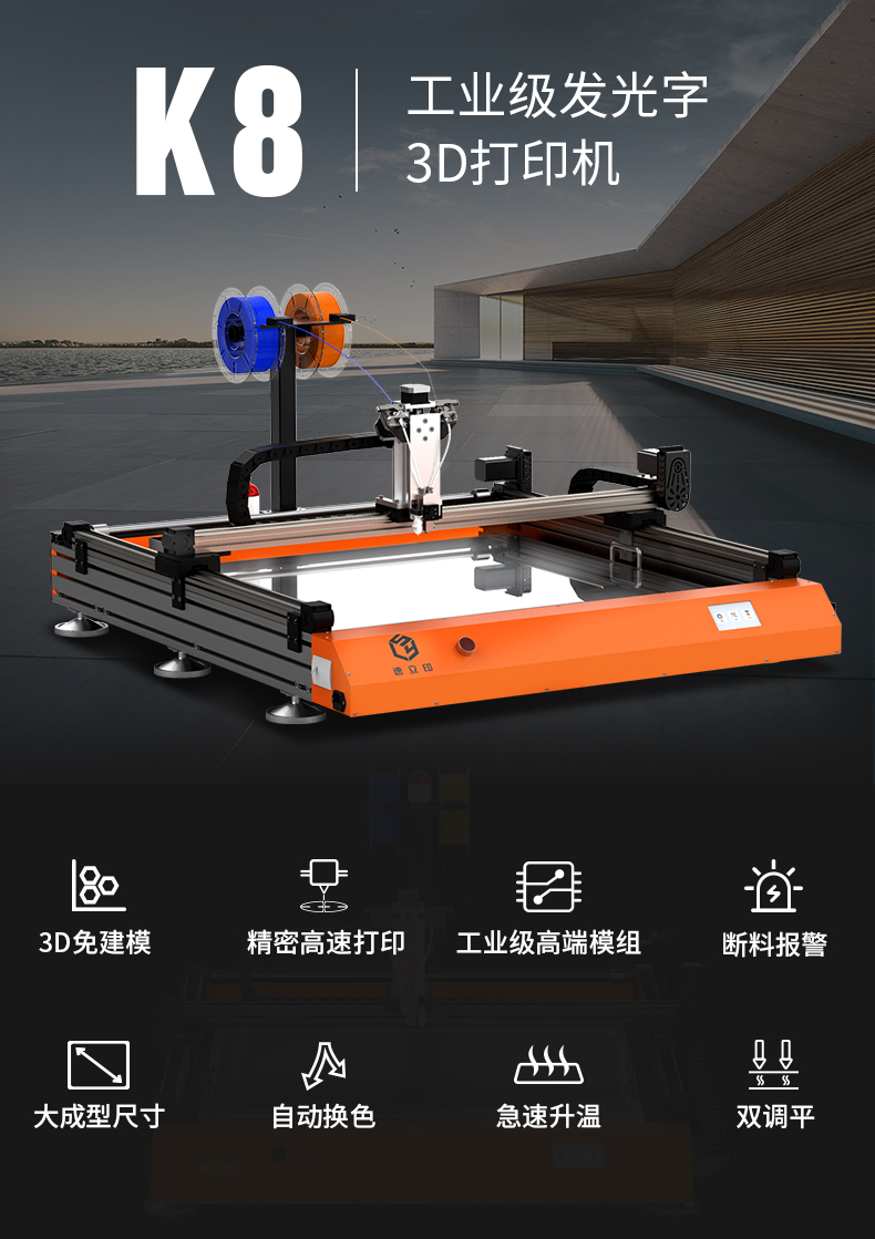 K8-广告机3D打印机_01.jpg