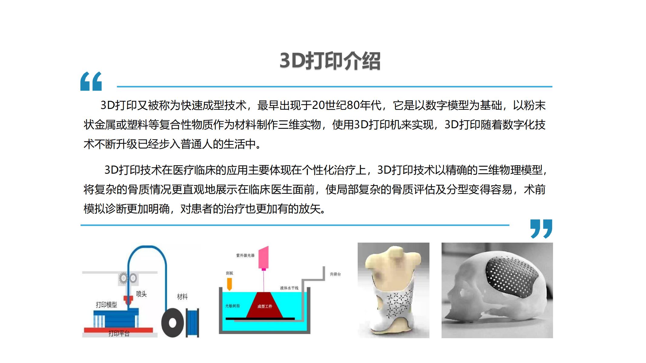 3D打印医疗应用简介_00.jpg